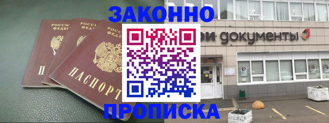 временная регистрация в квартире в Волгоградской области