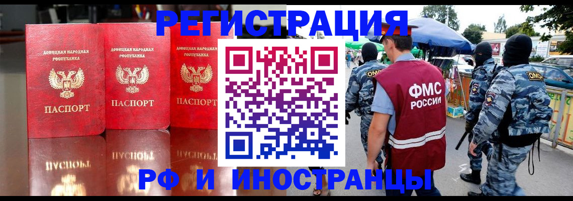 прописка штамп в Волгоградской области