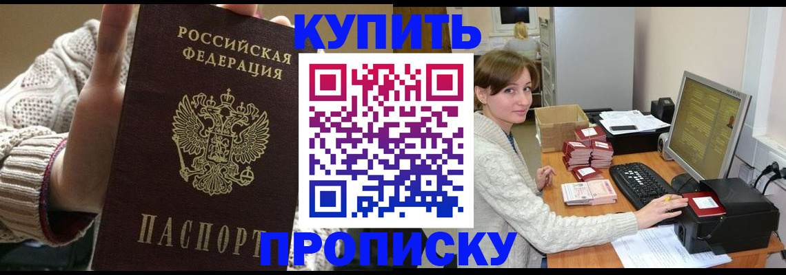 прописка для работы в Волгоградской области